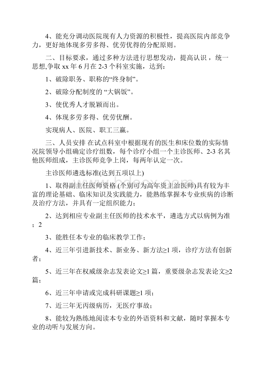 主诊医师负责制试行方案.docx_第2页