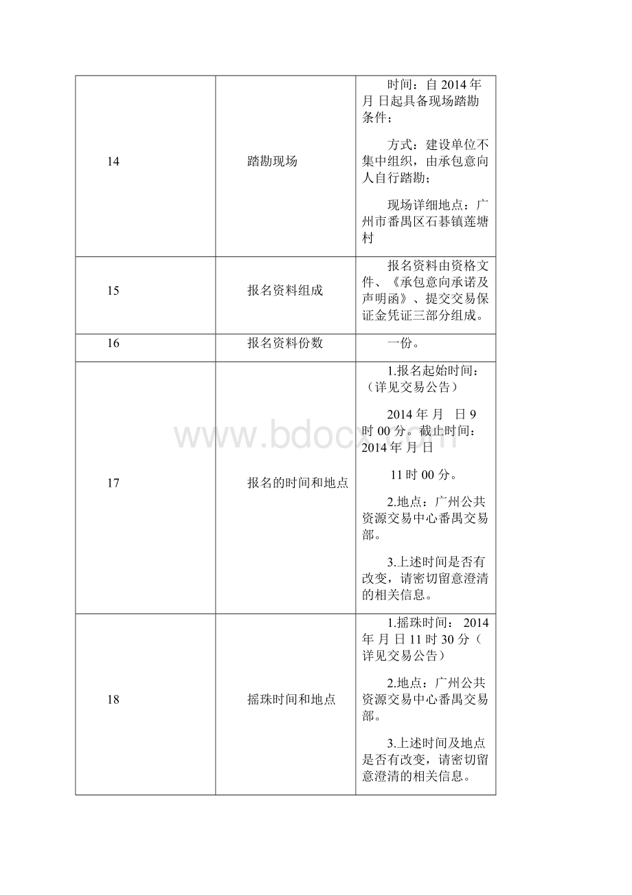 莲塘大街穿衣戴帽立面改造工程.docx_第3页