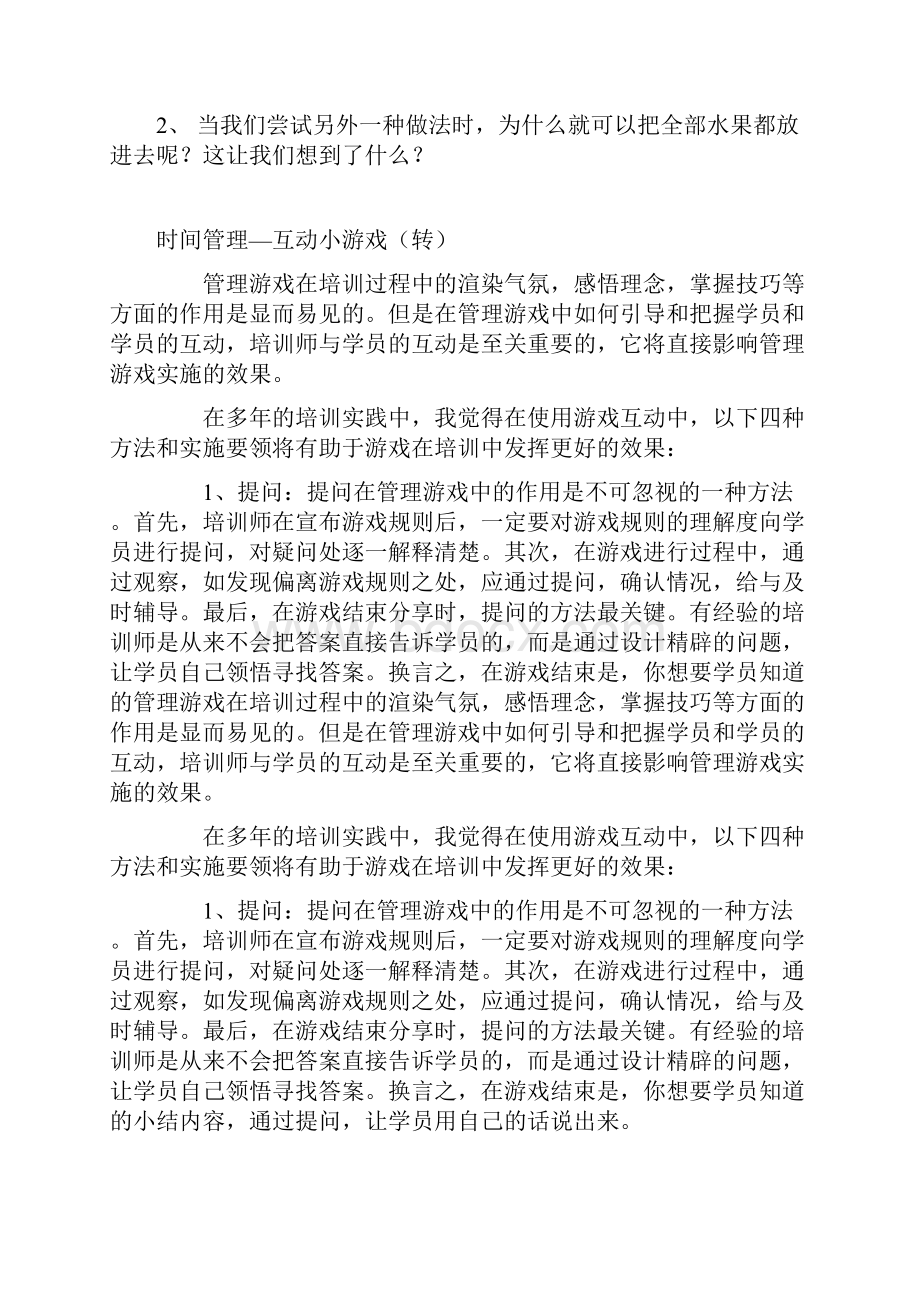 59时间管理培训游戏.docx_第2页