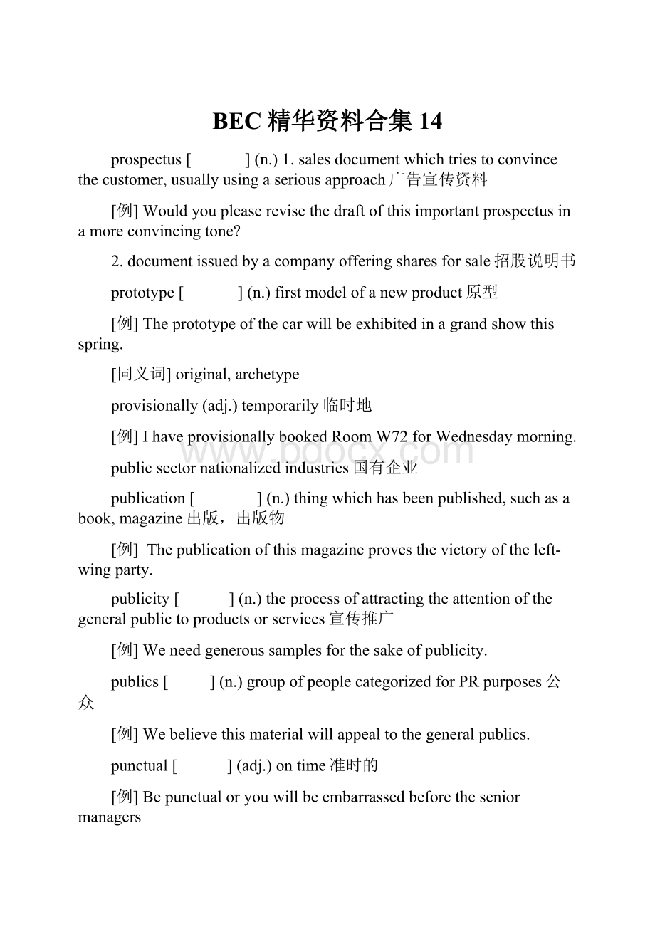 BEC精华资料合集14.docx