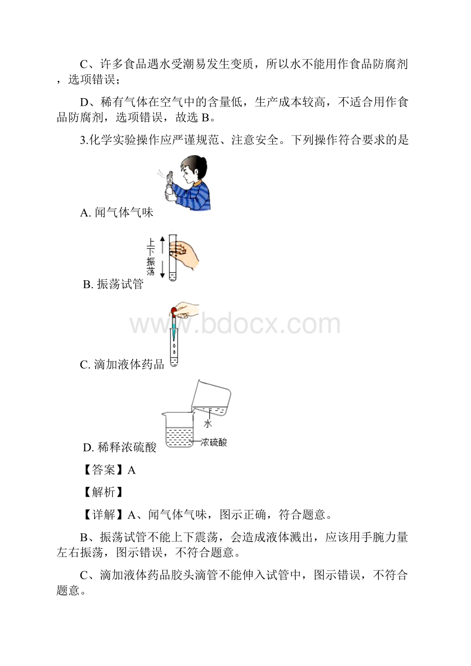 63山东省德州市中考化学试题解析版.docx_第2页