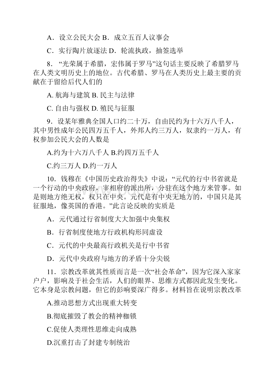 贵州省习水县届高三历史下学期期中试题.docx_第3页