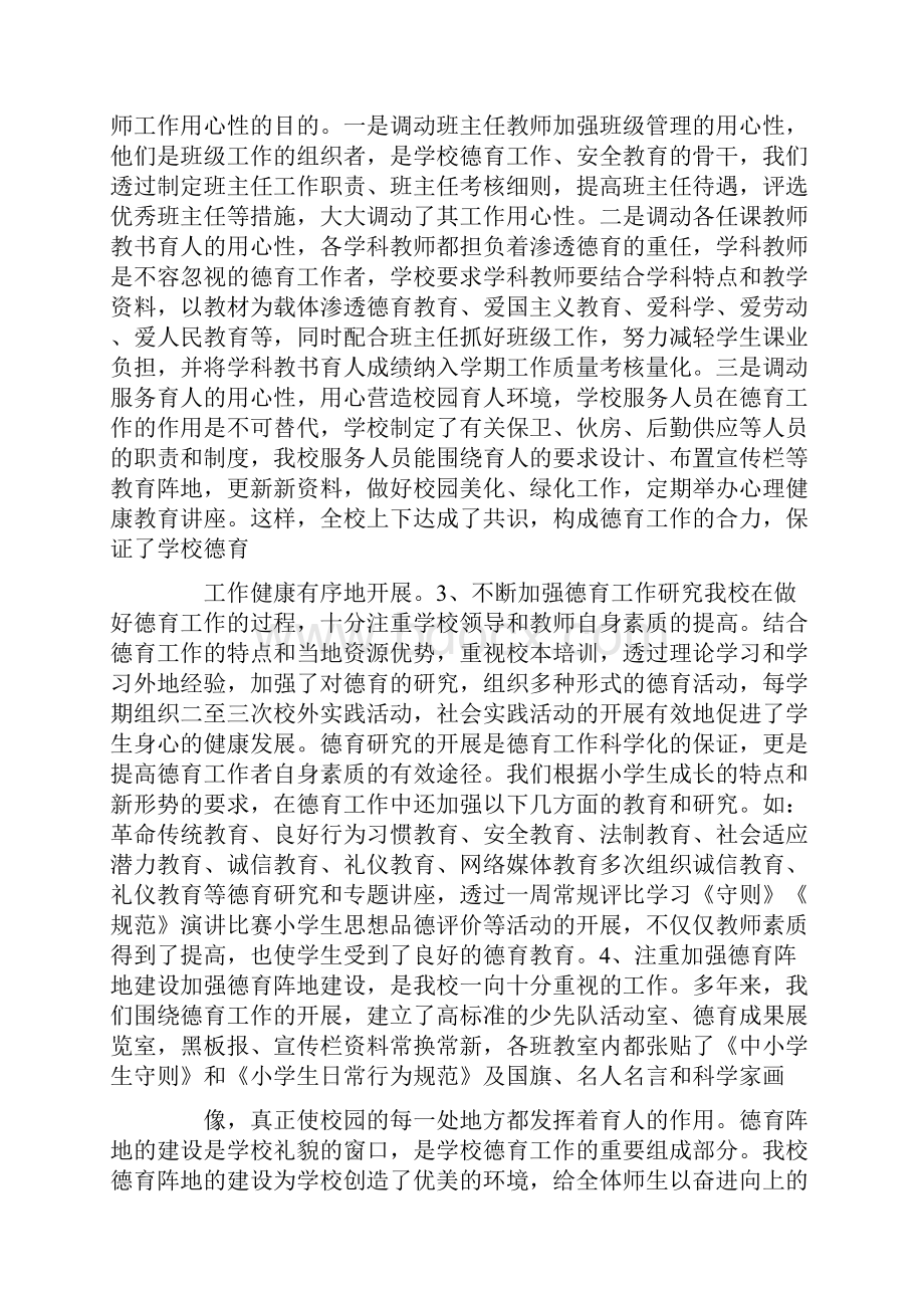 德育工作总结12篇.docx_第2页