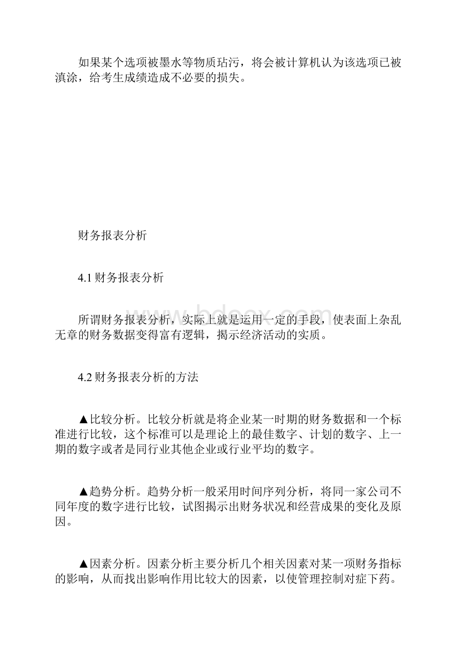 成人高考答题卡书写要规范成人高考doc.docx_第3页