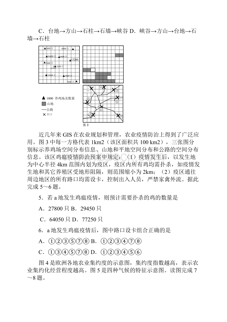 浙江省宁波市五校届高三适应性考试题文综.docx_第3页