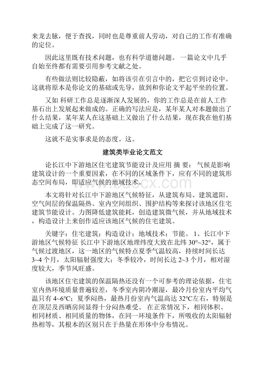 天正建筑论文范文参考.docx_第3页