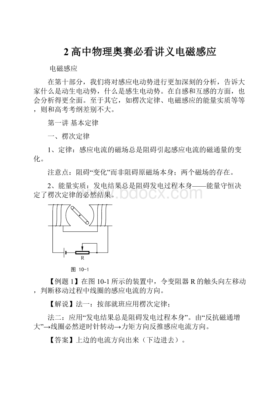 2高中物理奥赛必看讲义电磁感应.docx