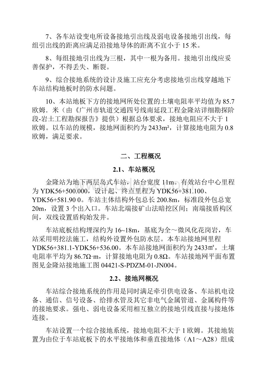 金隆站综合接地施工方案.docx_第2页