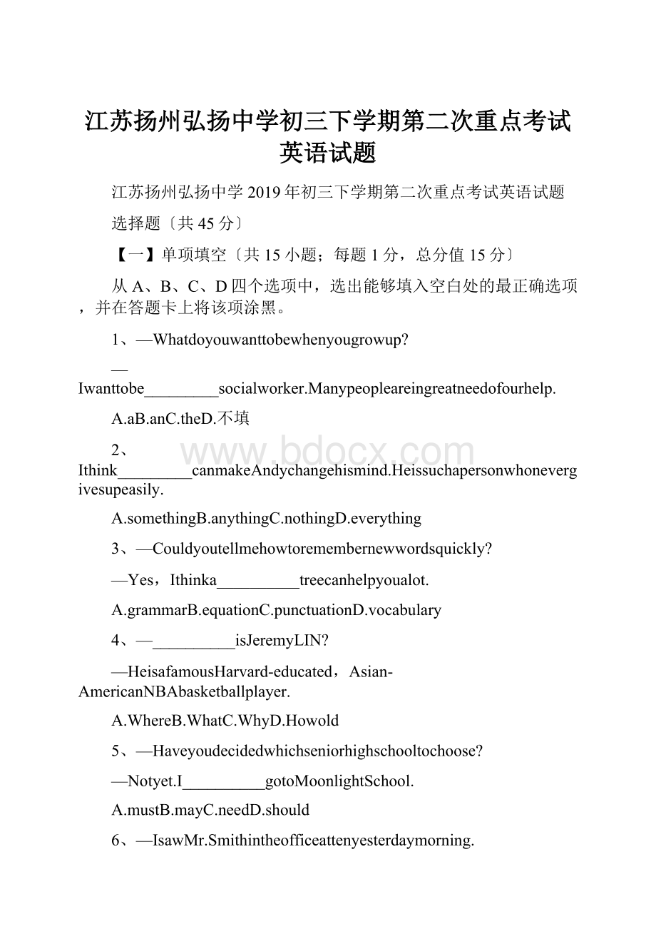 江苏扬州弘扬中学初三下学期第二次重点考试英语试题.docx_第1页