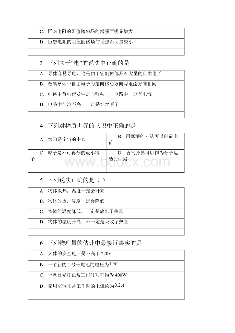 教科版九年级上期末考试物理试题.docx_第2页