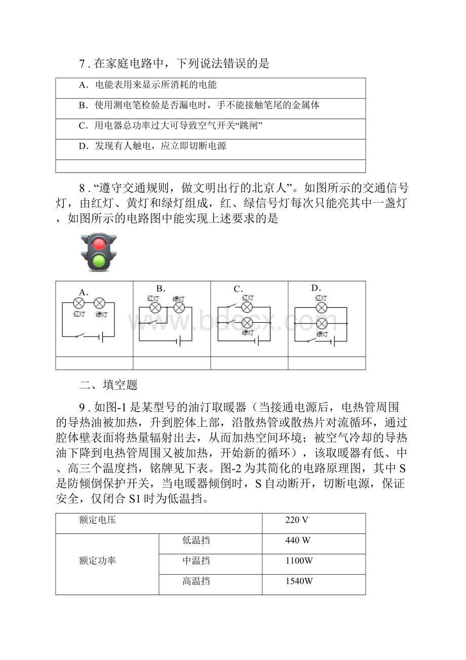 教科版九年级上期末考试物理试题.docx_第3页