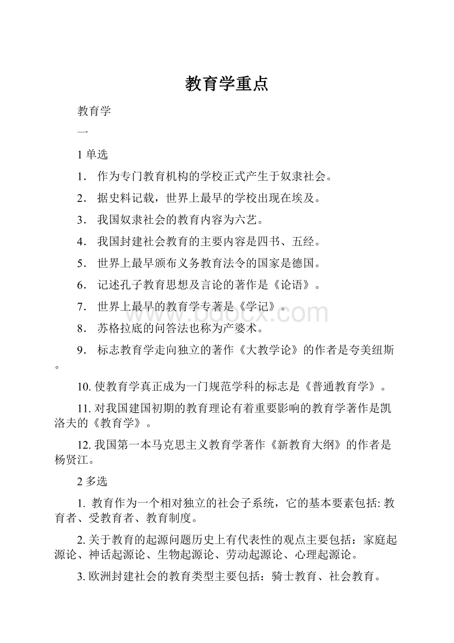 教育学重点.docx_第1页