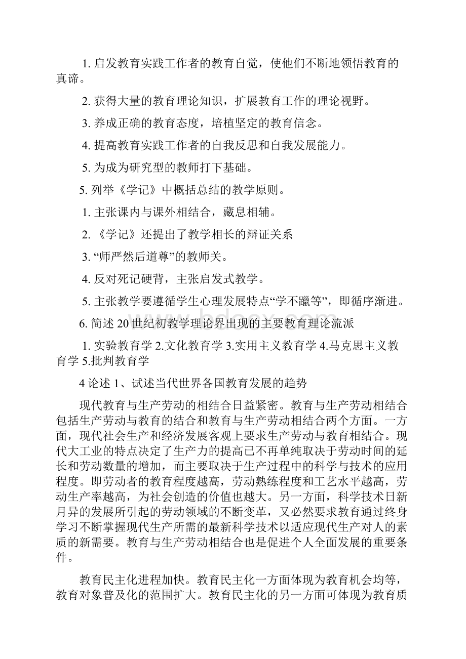 教育学重点.docx_第3页