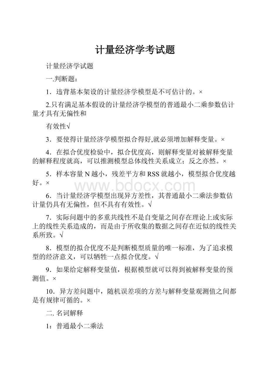 计量经济学考试题.docx_第1页