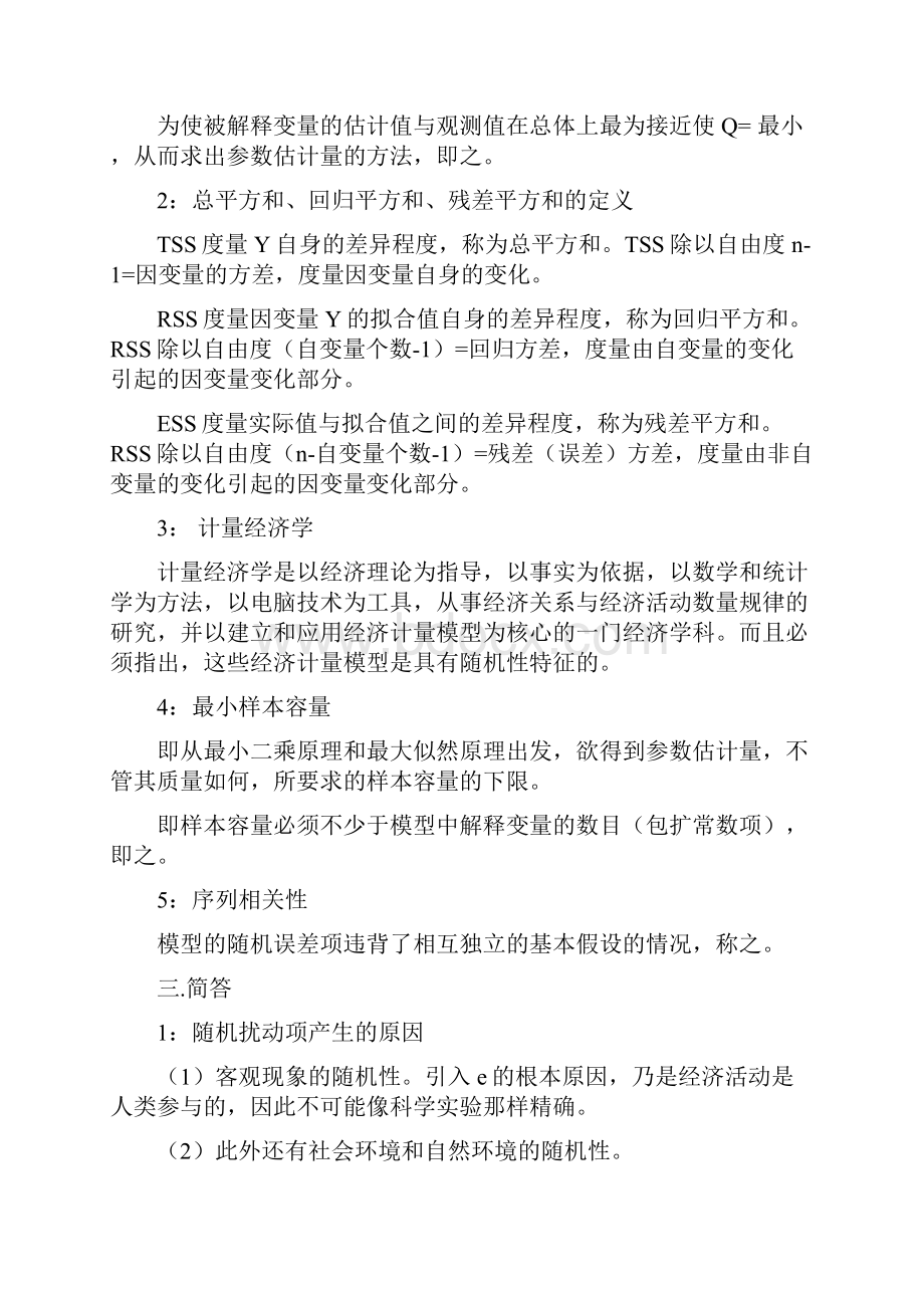 计量经济学考试题.docx_第2页