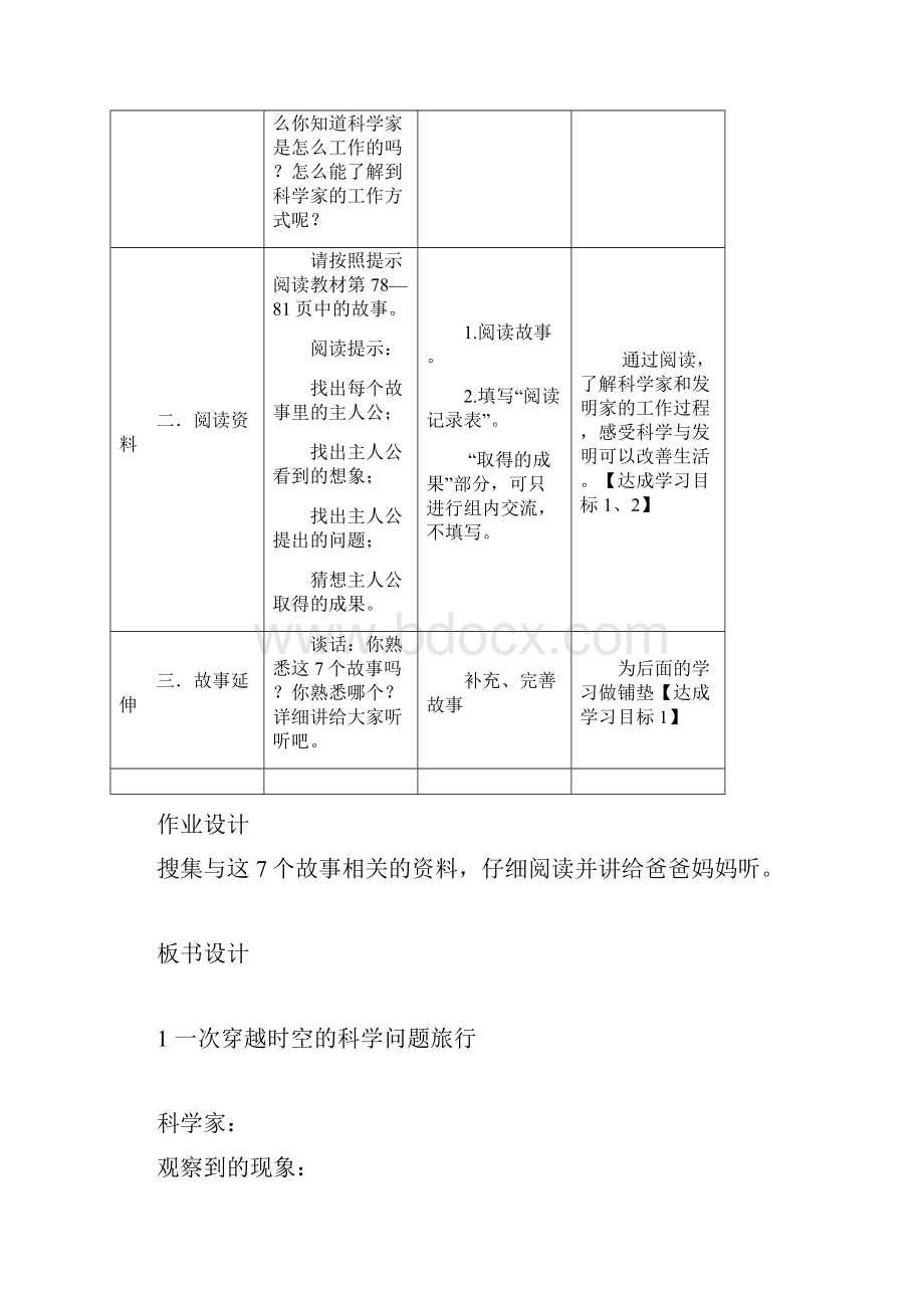 三年级科学教案.docx_第3页