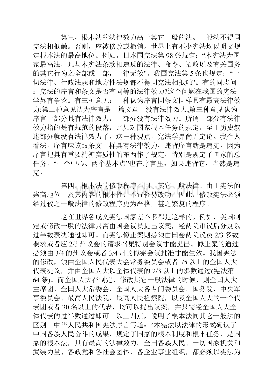 我国宪法与宪法的实施.docx_第2页