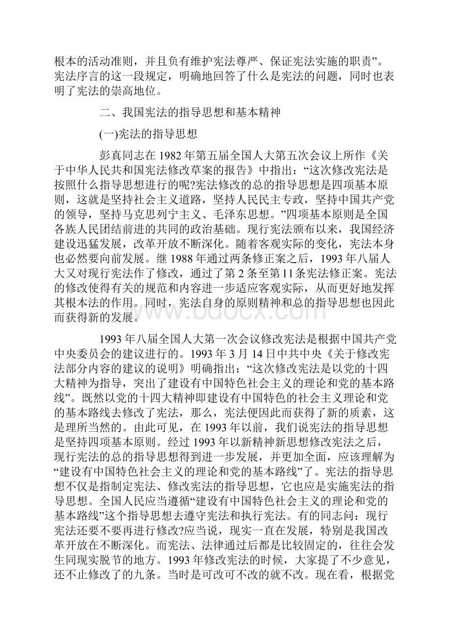 我国宪法与宪法的实施.docx_第3页