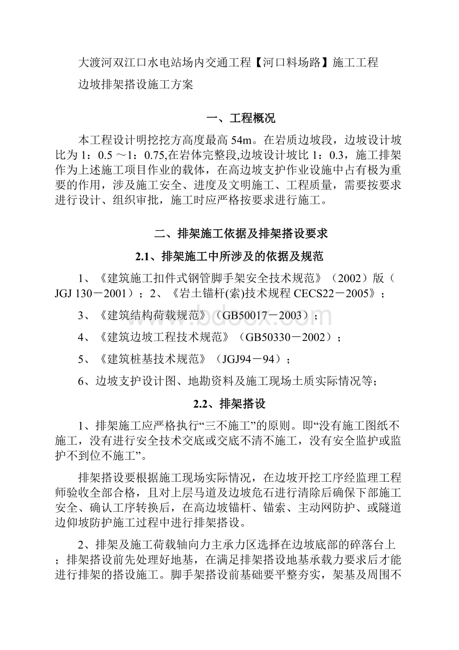 边坡排架搭设方案.docx_第2页