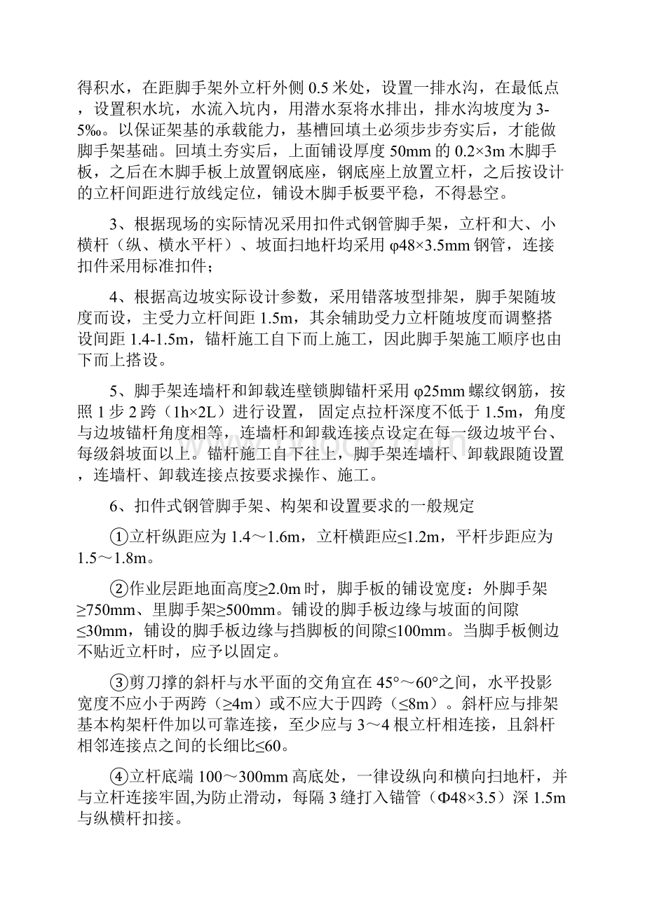 边坡排架搭设方案.docx_第3页