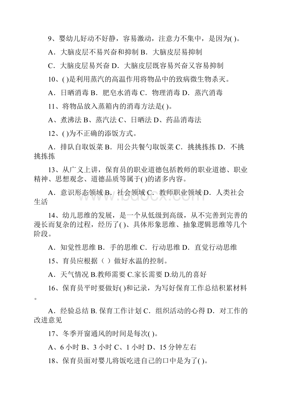 保育员模拟考试试题试题.docx_第3页