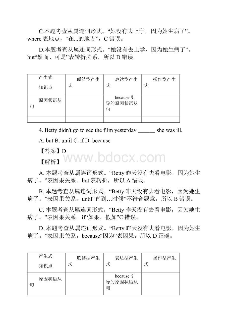 中考真题连词带四选项解析和知识点分类.docx_第3页