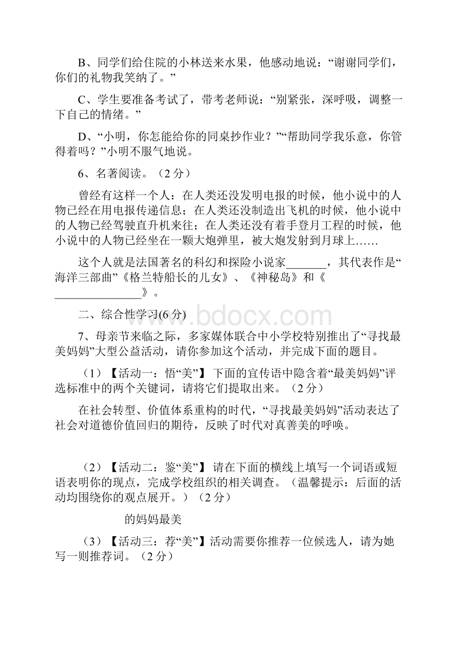 陕西省宝鸡市扶风县学年七年级下学期期末考试语文试题.docx_第3页