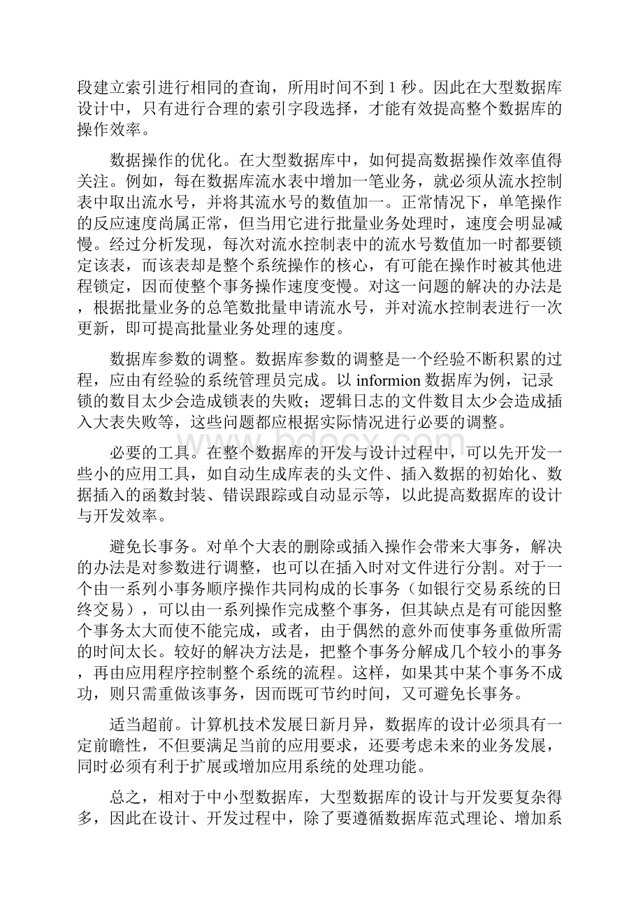 数据库设计范例图书管理系统.docx_第3页