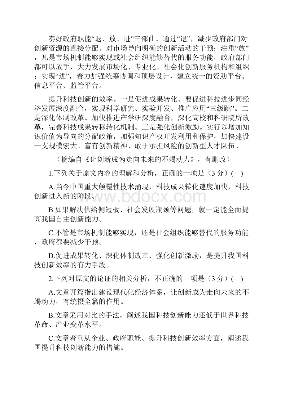 普通高等学校招生全国统一考试模拟语文试题七及答案.docx_第2页