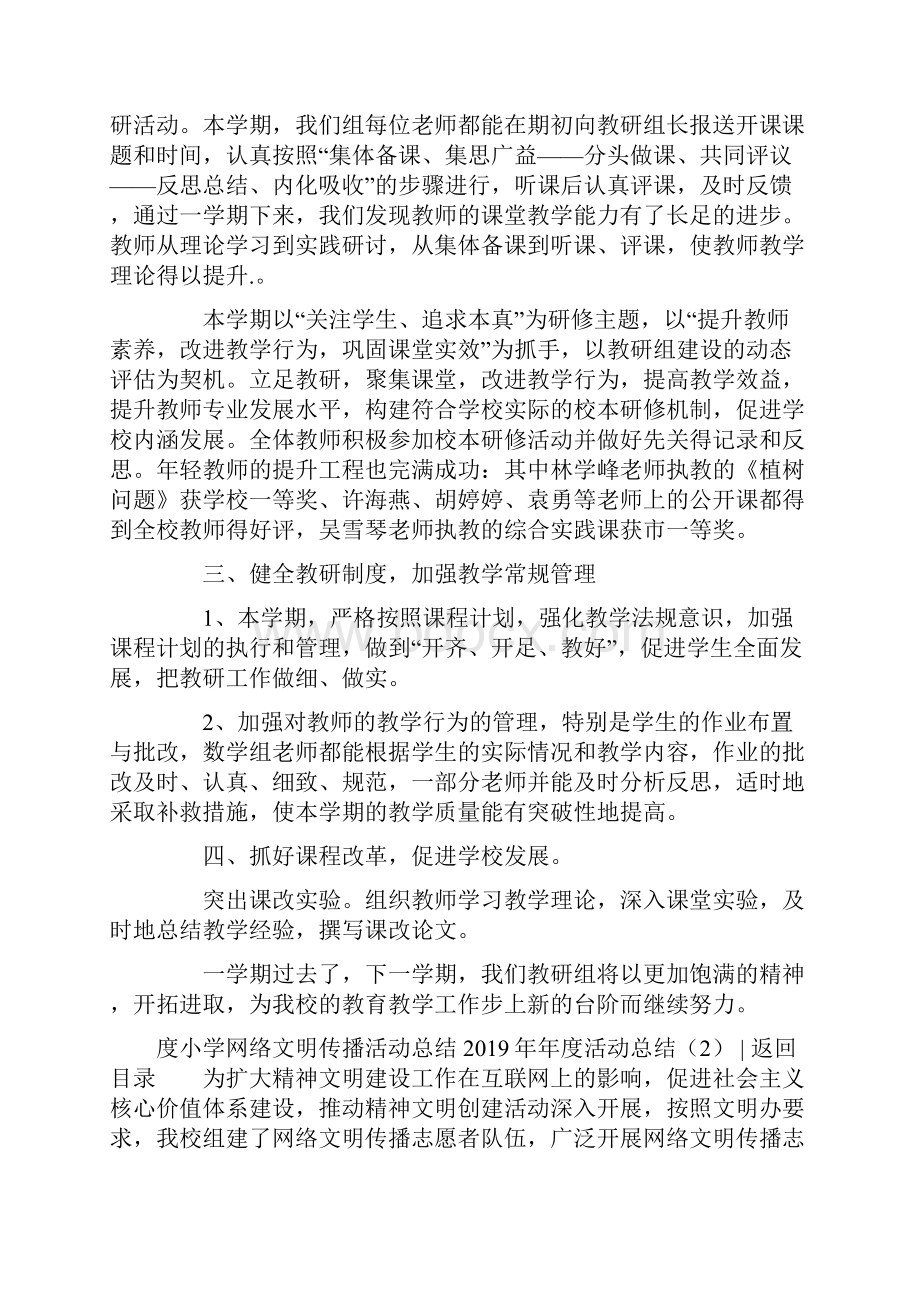 年度活动总结4篇.docx_第2页