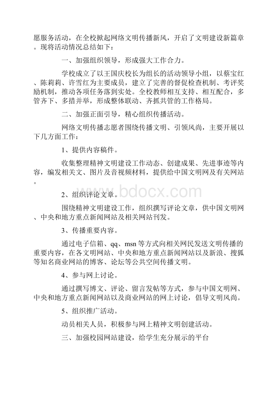 年度活动总结4篇.docx_第3页