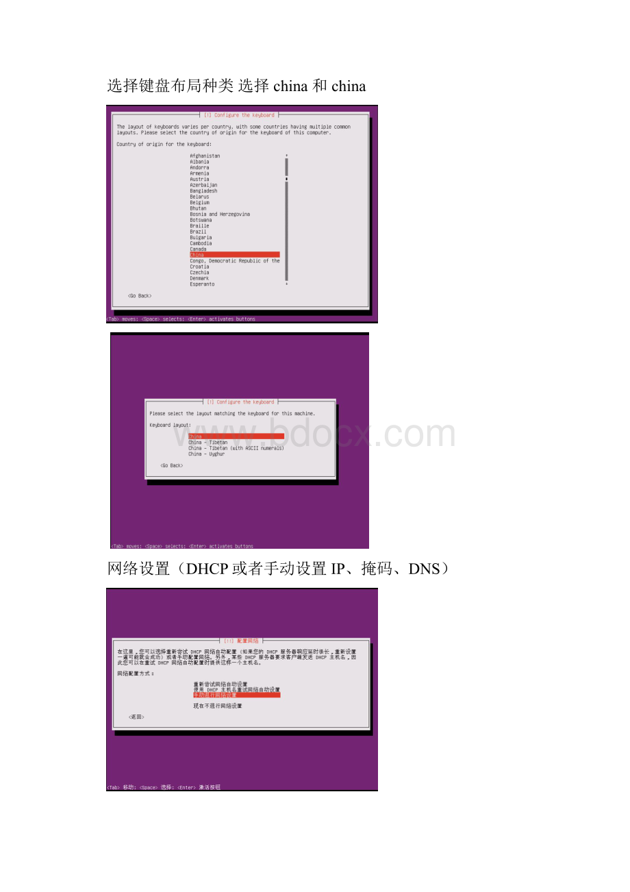 ubuntu服务器安装说明.docx_第3页