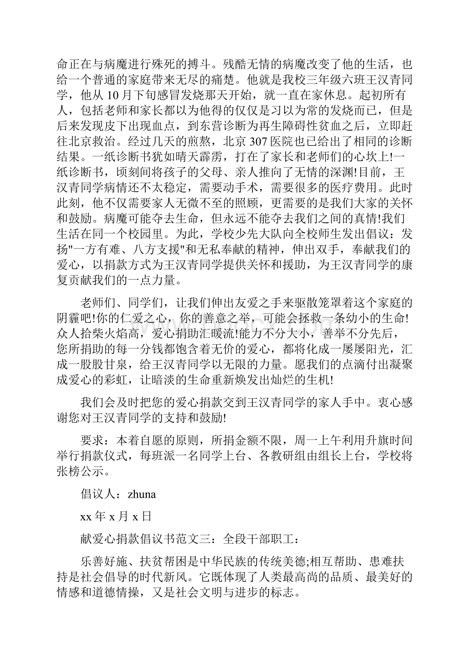 献爱心捐款倡议书范文6篇.docx_第2页