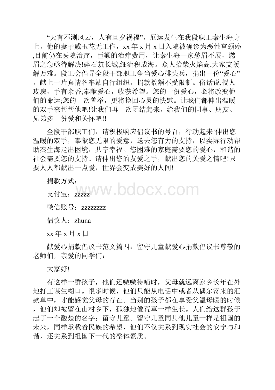 献爱心捐款倡议书范文6篇.docx_第3页