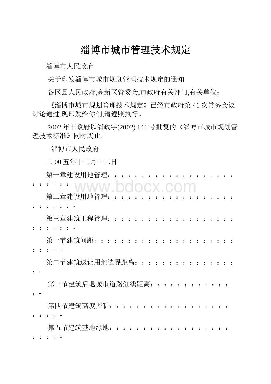 淄博市城市管理技术规定.docx