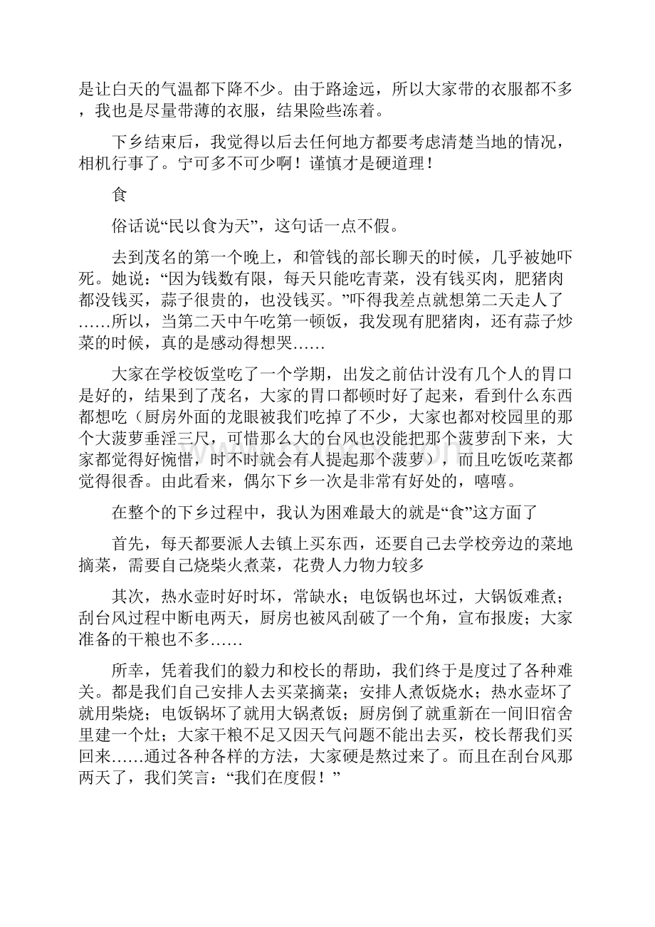 一段让人成长的时光暑期社会实践体会.docx_第2页