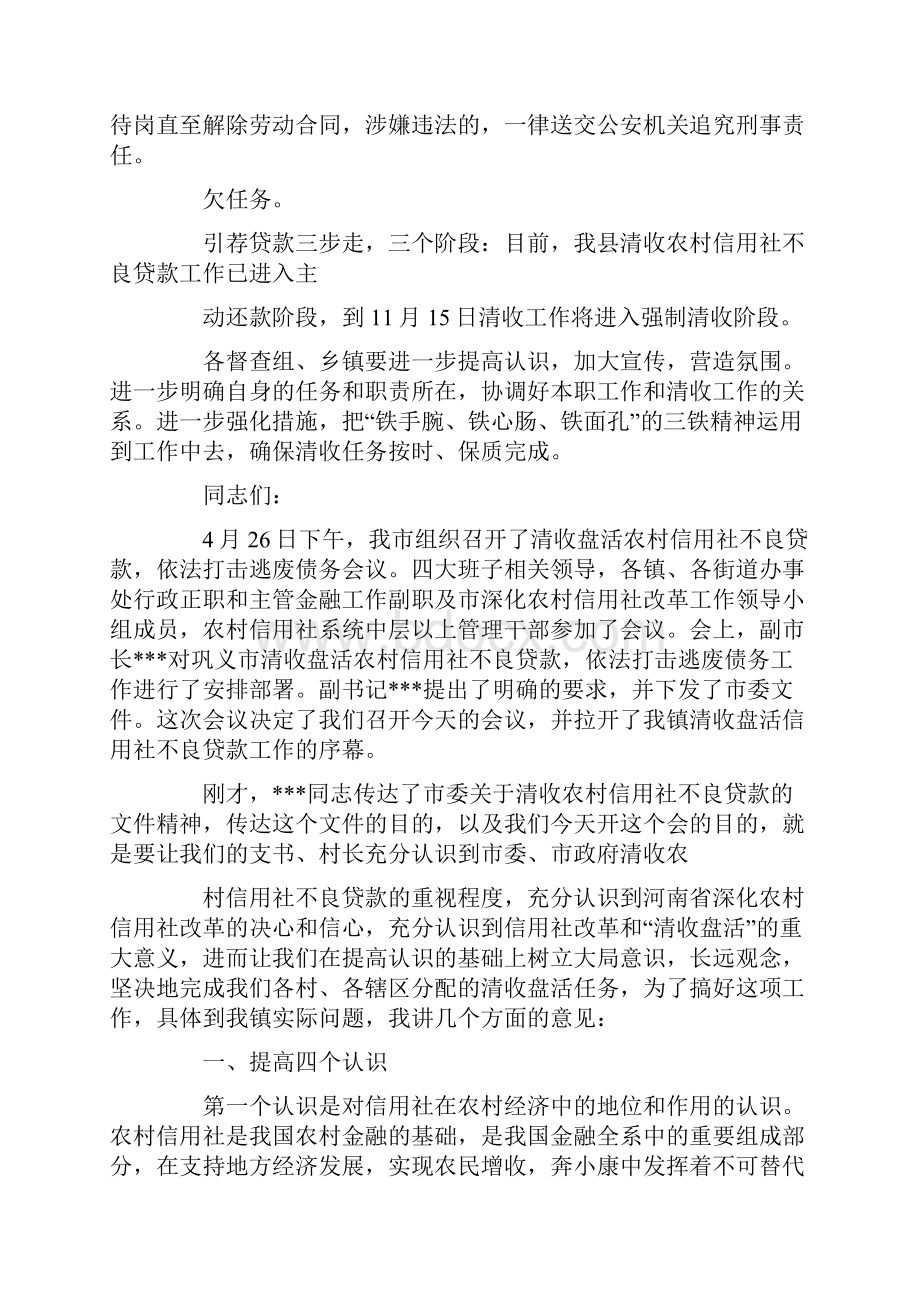 不良贷款专题会议记录 5000字.docx_第2页