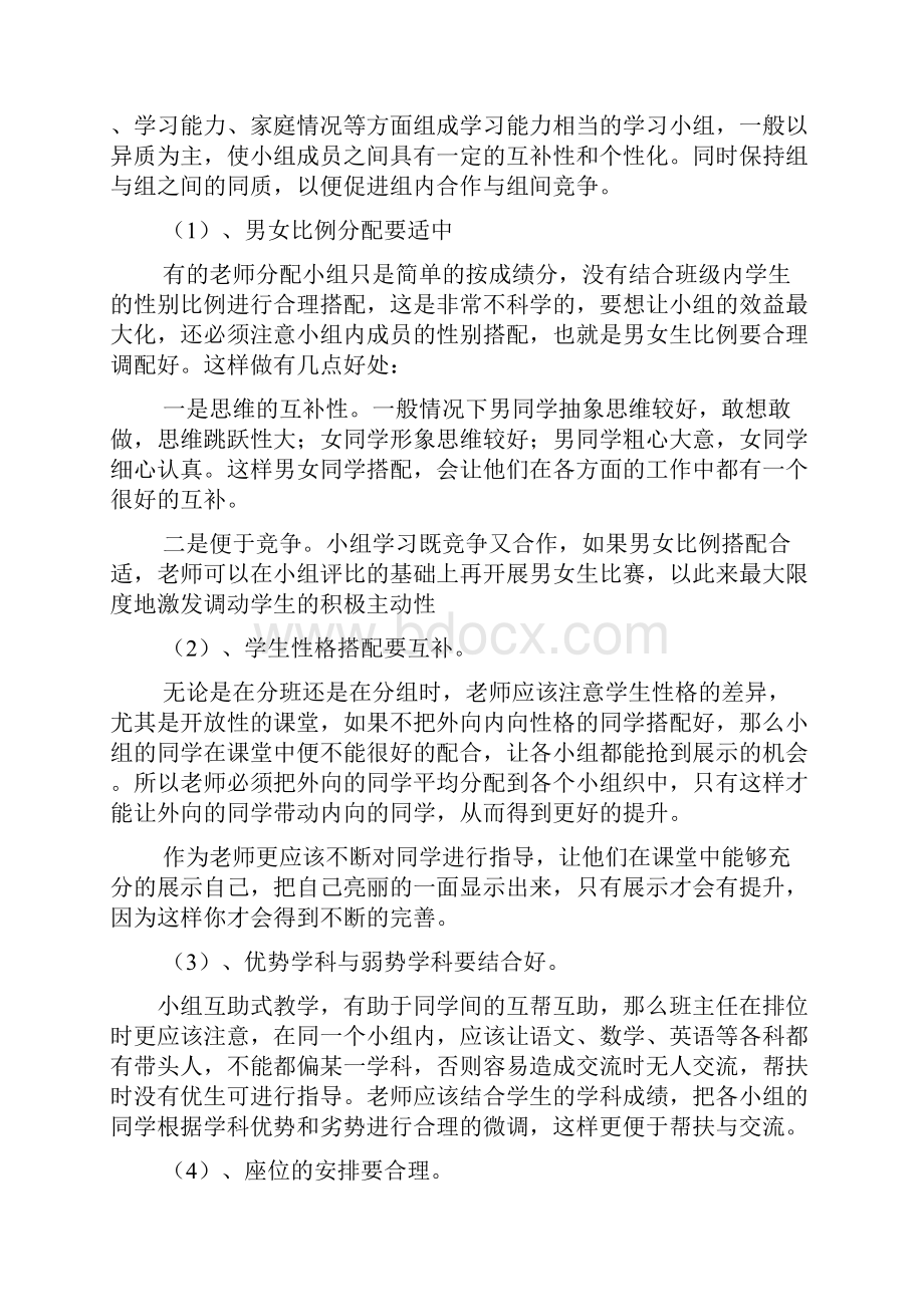 高效课堂小组建设方案1.docx_第2页