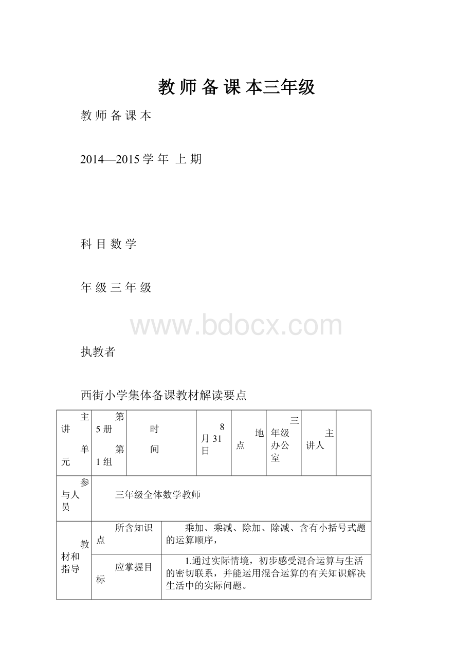 教 师 备 课 本三年级.docx_第1页