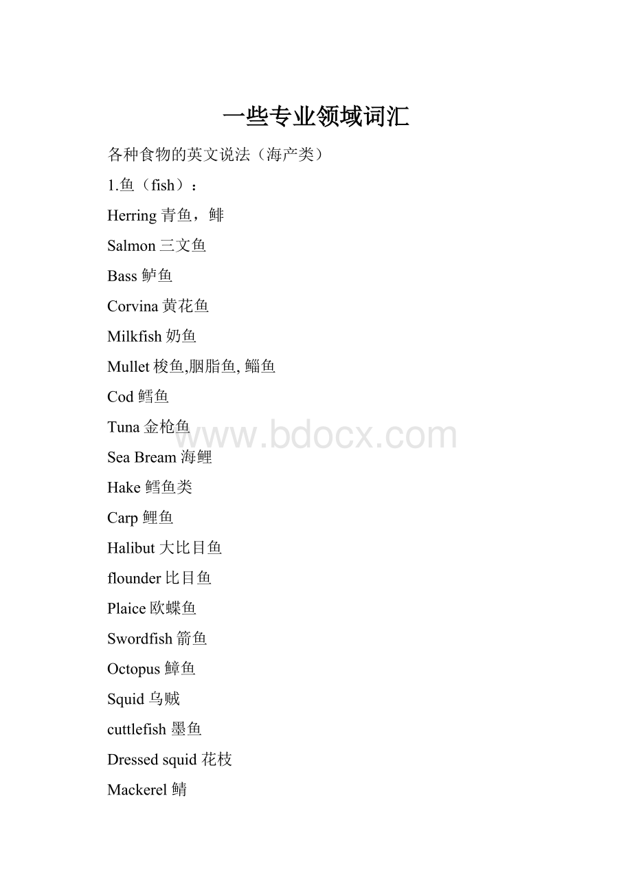 一些专业领域词汇.docx_第1页