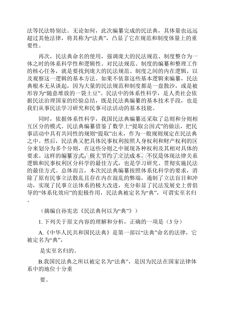 四川省阆中中学学年高二仁智班上学期期中考试语文试题 Word版含答案.docx_第2页