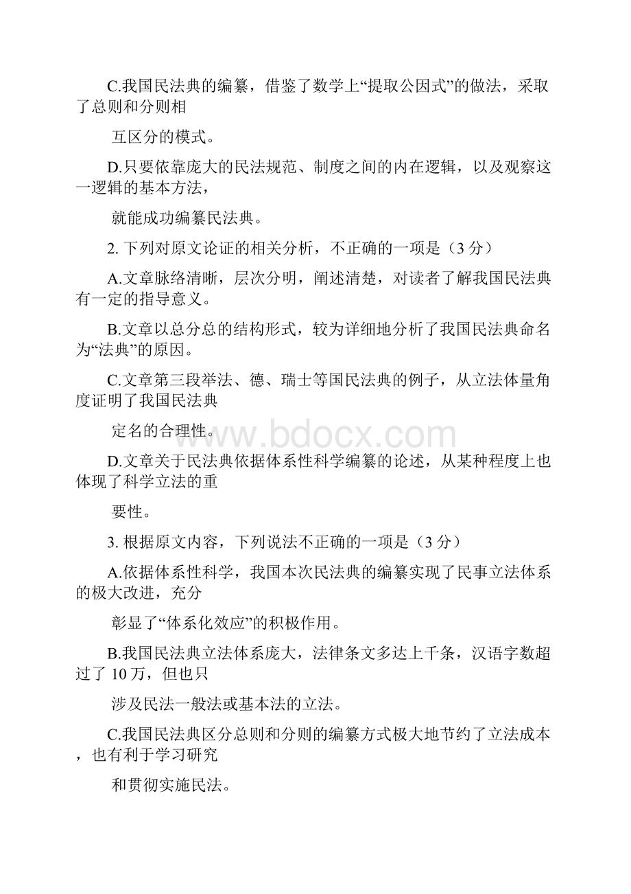 四川省阆中中学学年高二仁智班上学期期中考试语文试题 Word版含答案.docx_第3页