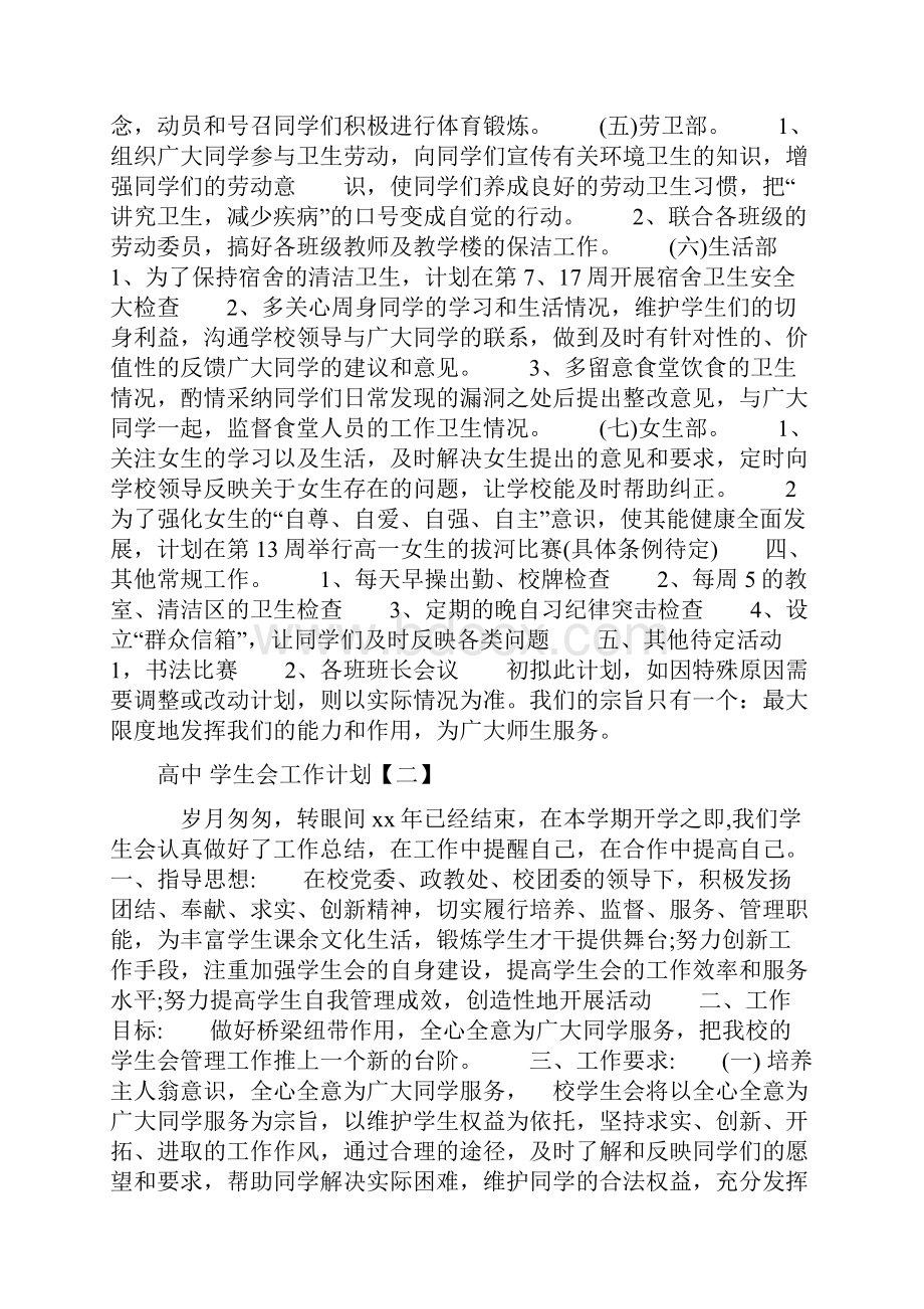 高中 学生会工作计划.docx_第2页