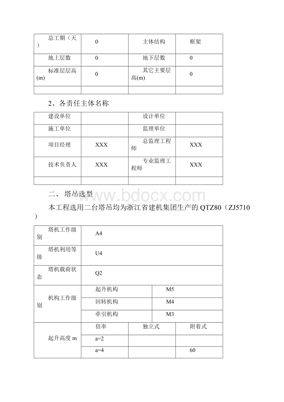 塔吊附着计算.docx_第2页