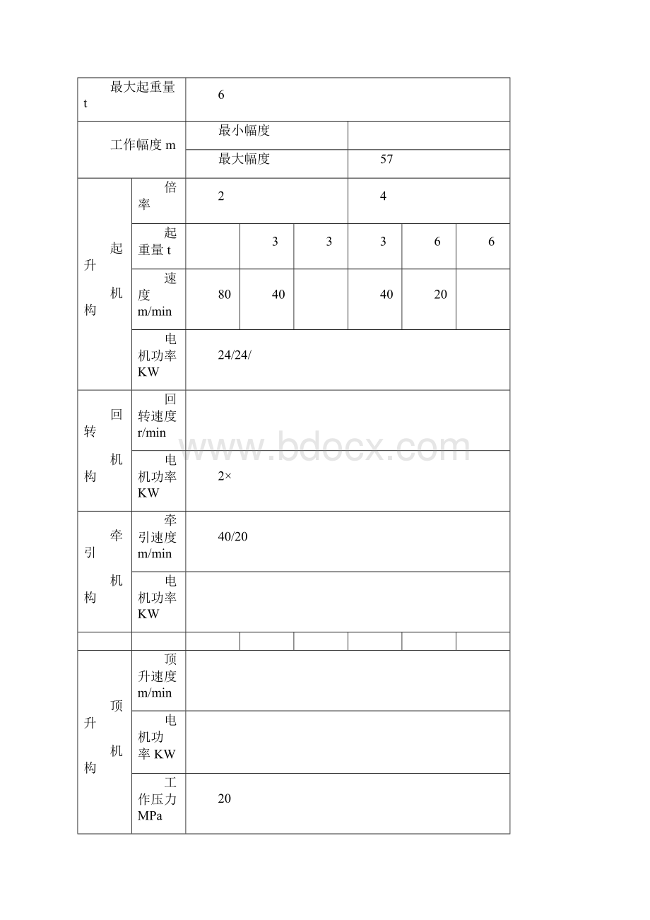 塔吊附着计算.docx_第3页