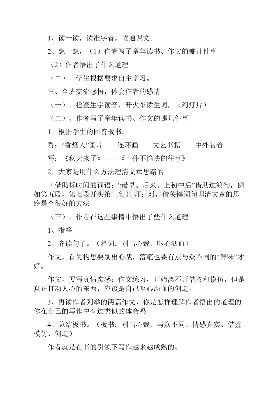 我的长生果教学设计共篇.docx_第2页