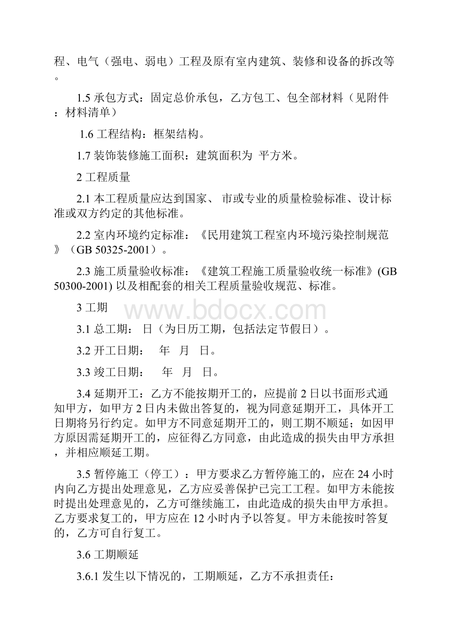 装修工程标准合同办公室类.docx_第2页