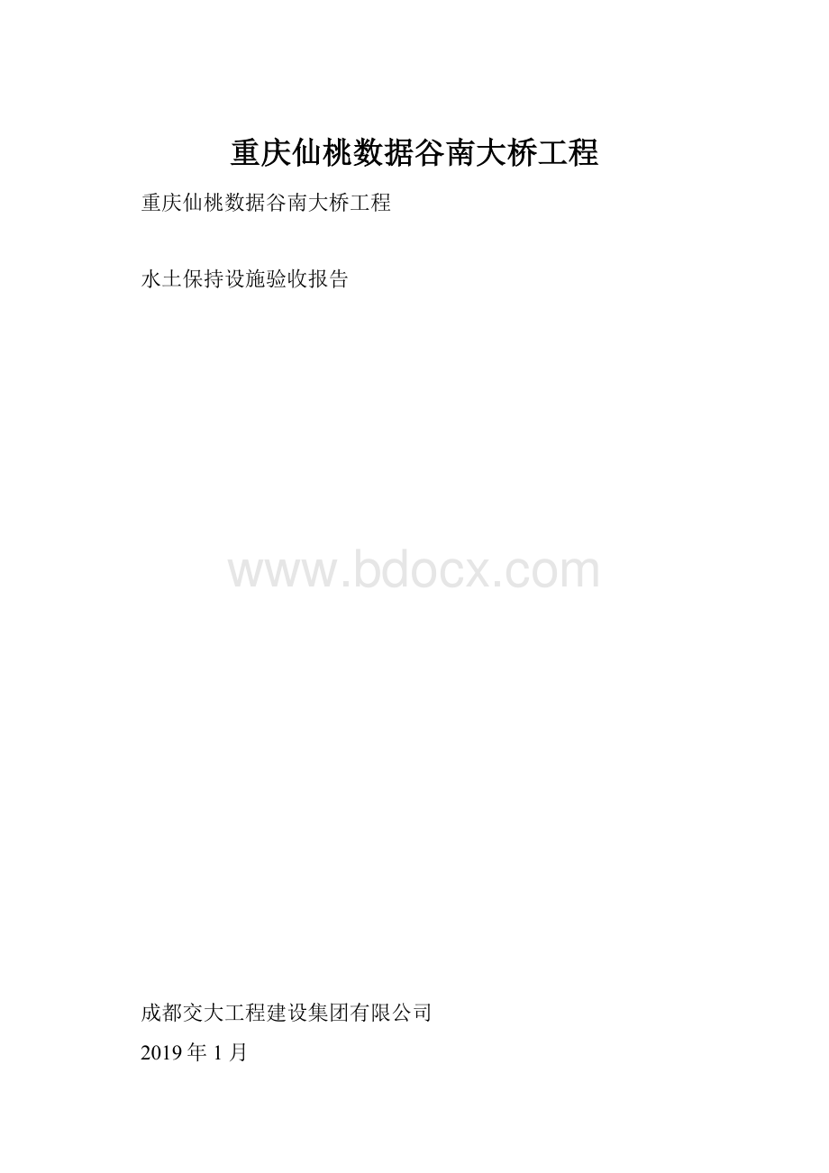 重庆仙桃数据谷南大桥工程.docx