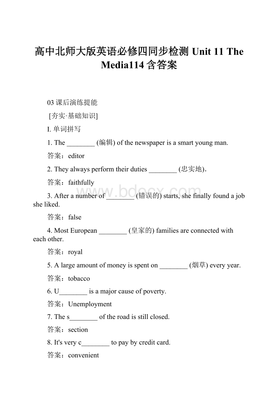 高中北师大版英语必修四同步检测Unit 11 The Media114含答案.docx_第1页