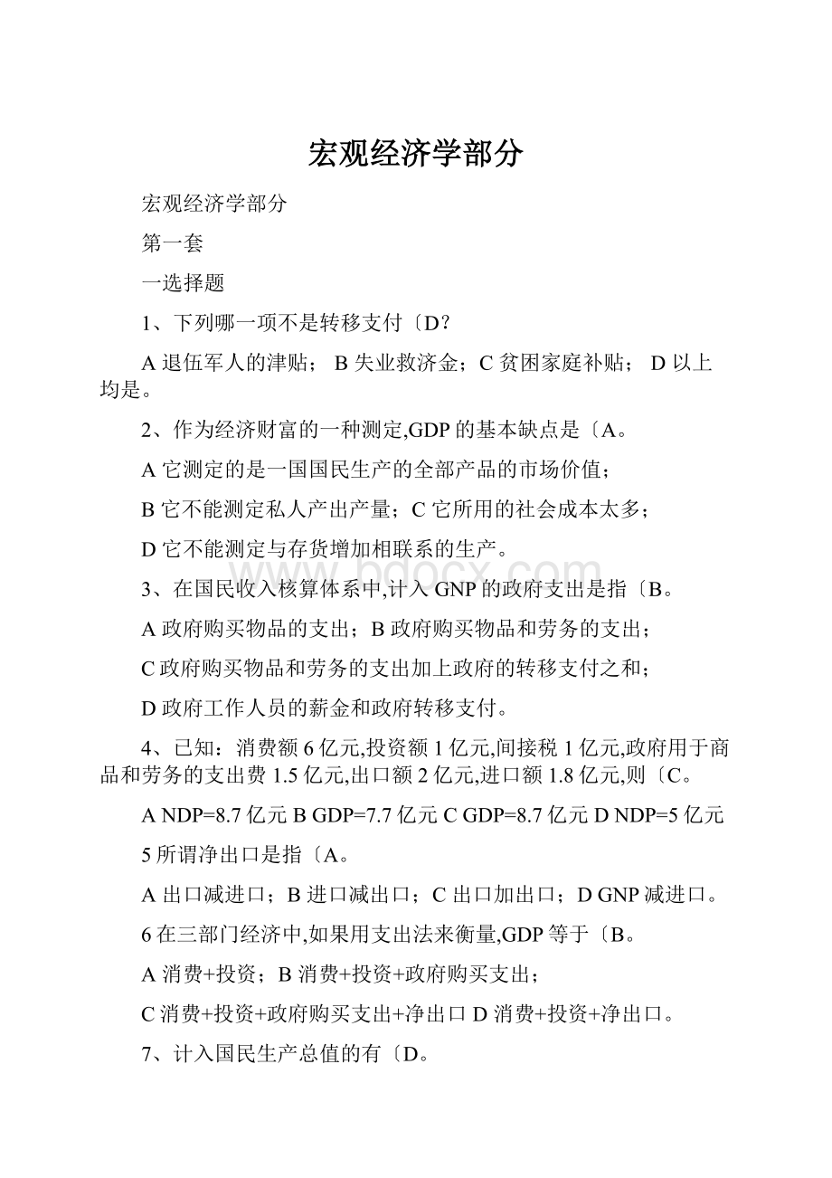 宏观经济学部分.docx